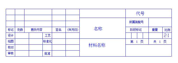 圖紙主標(biāo)題欄 圖紙主標(biāo)題欄