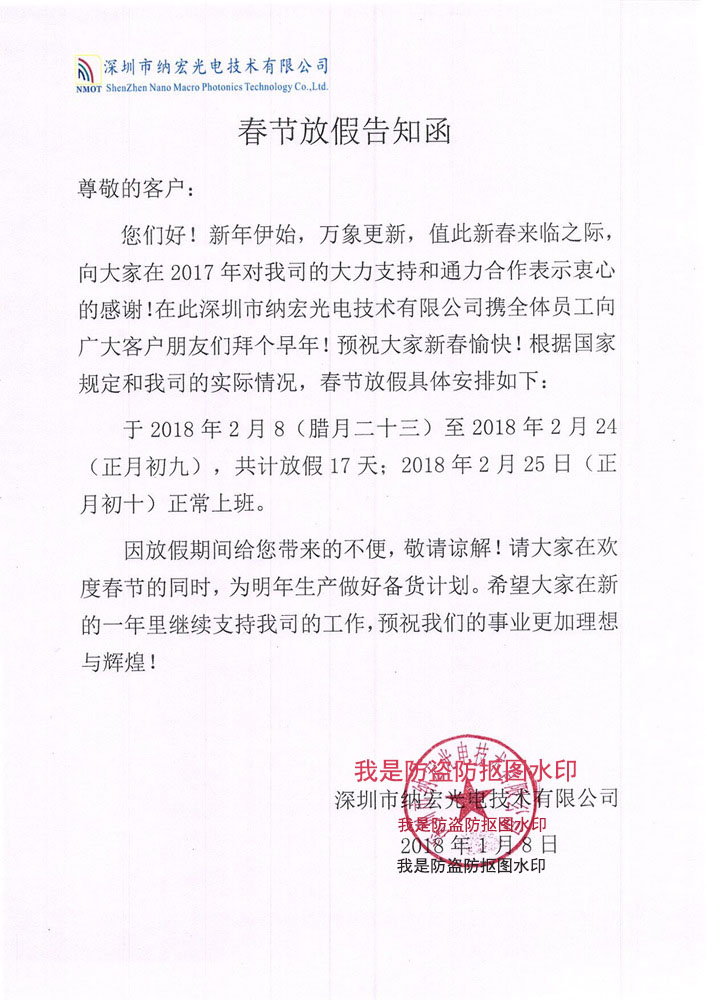 春節放假通知
