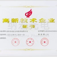 喜訊！深圳納宏光電榮獲國家級“高新技術企業(yè)”稱號