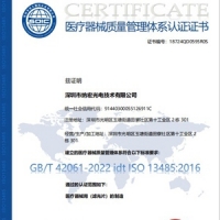 深圳納宏光電光學濾光片獲 ISO13485 認證開創品質新紀元